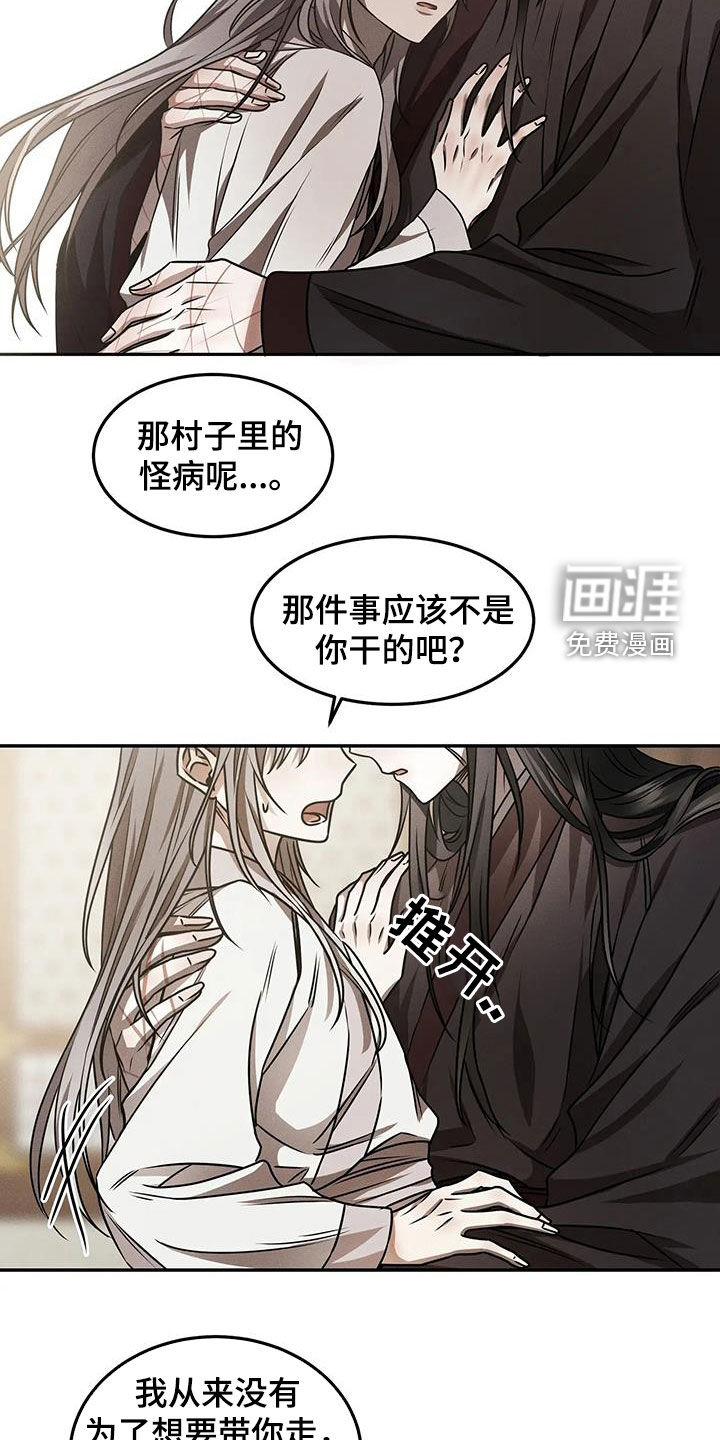 恶神的祭品新娘第17话图