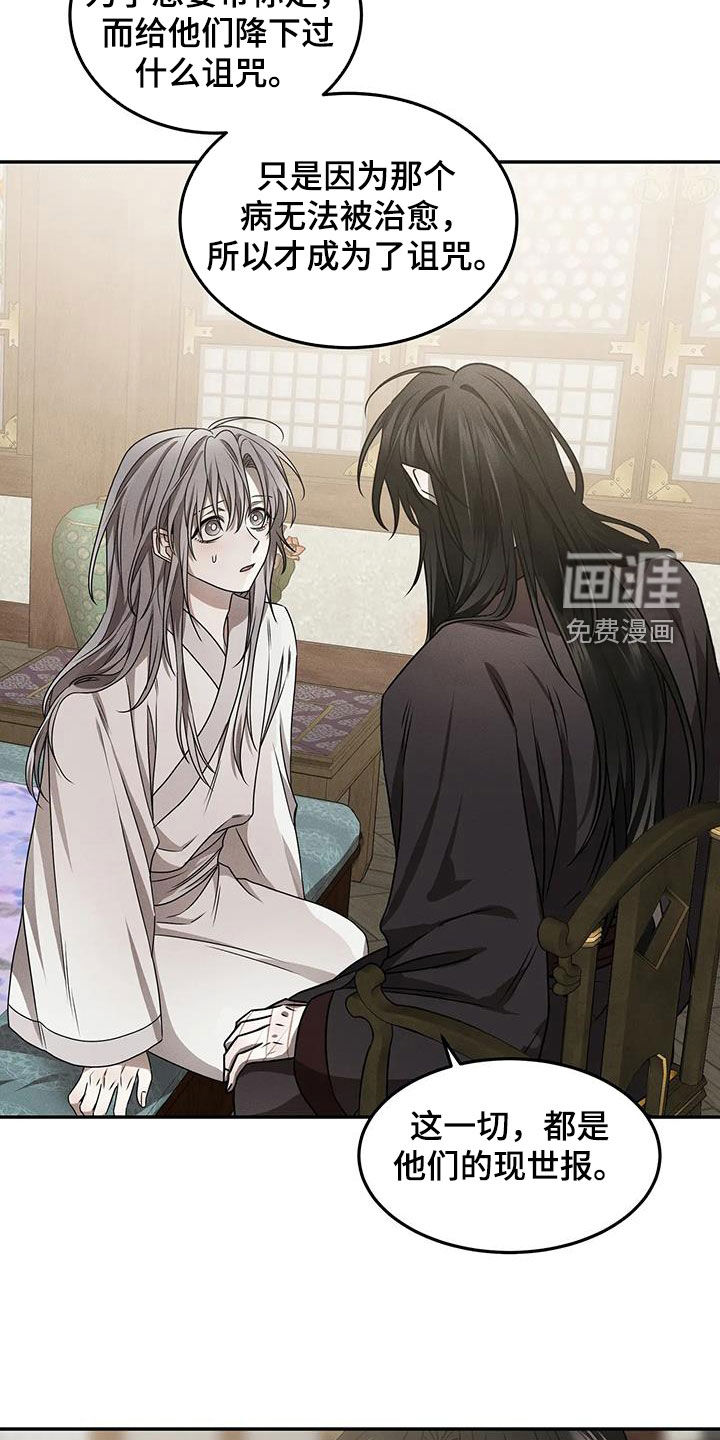 恶神的祭品新娘第17话图