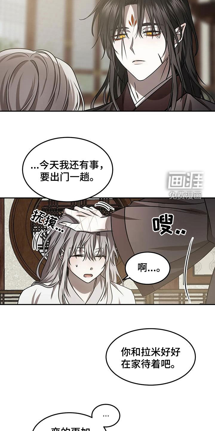 恶神的祭品新娘第17话图