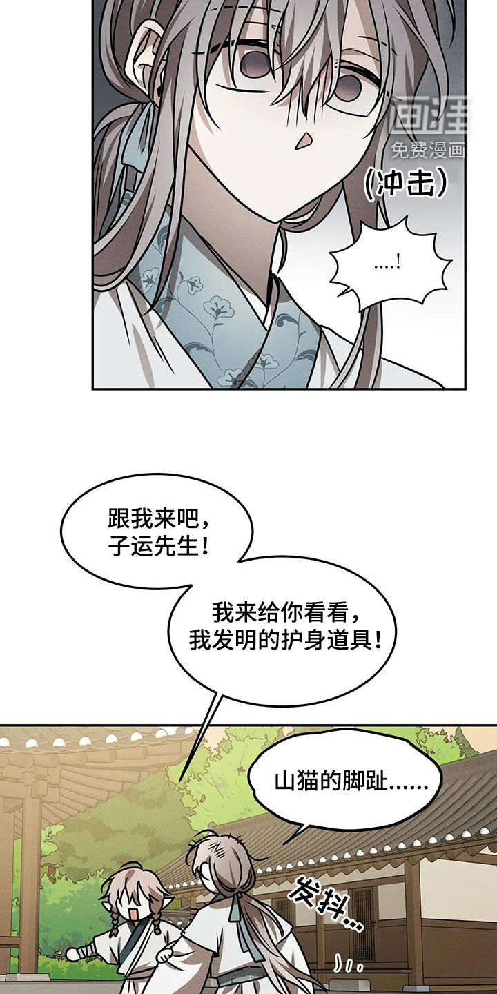 恶神的祭品新娘第18话图