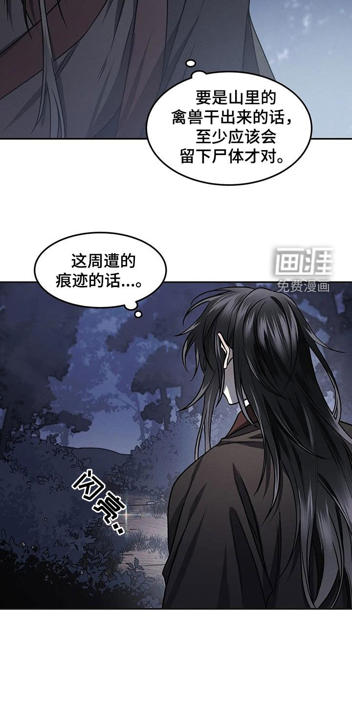 恶神的祭品新娘第18话图