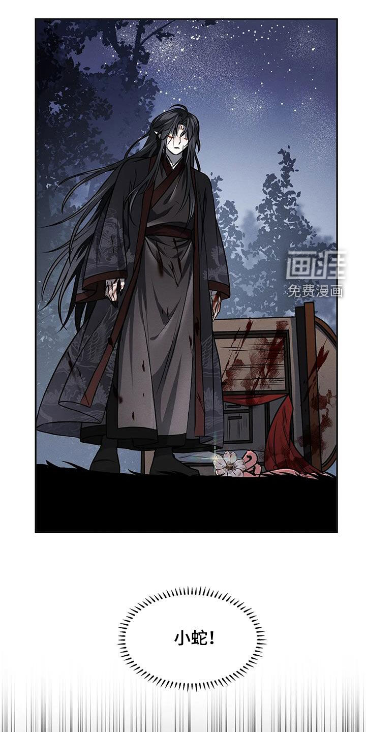 恶神的祭品新娘第18话图