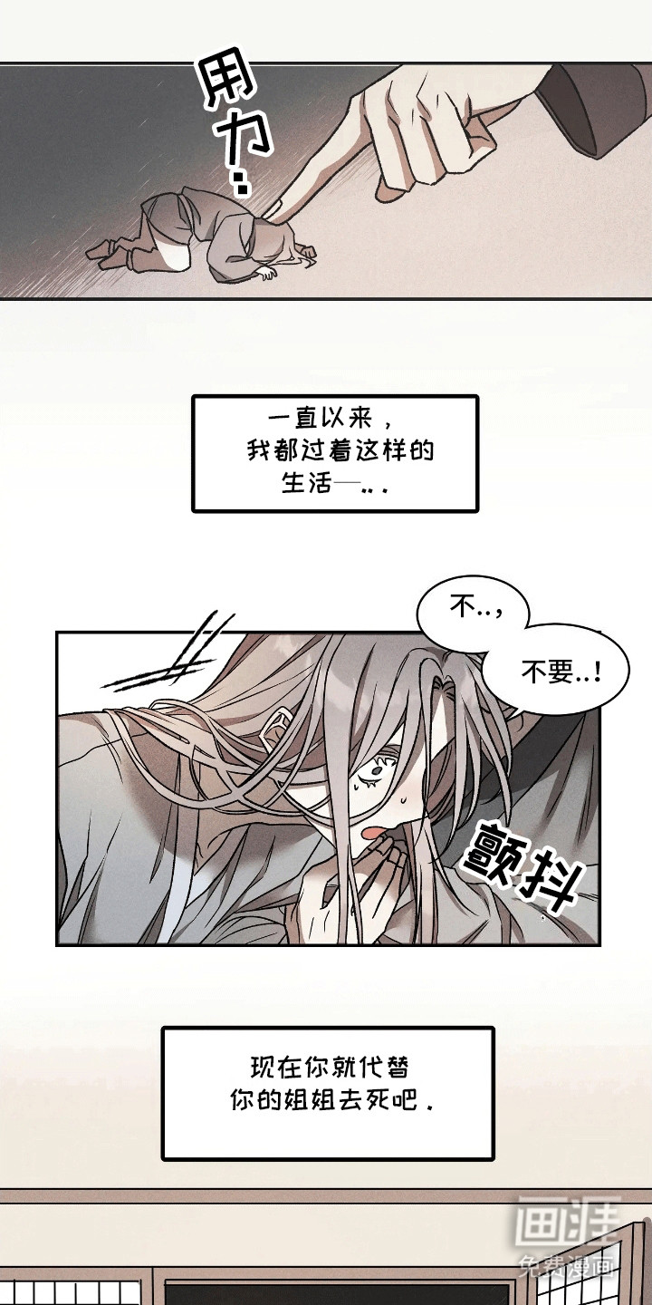 恶神的祭品新娘第2话图