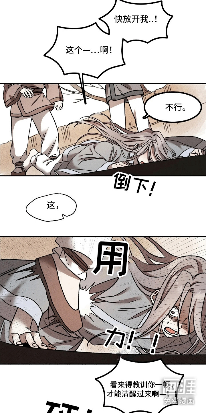 恶神的祭品新娘第2话图