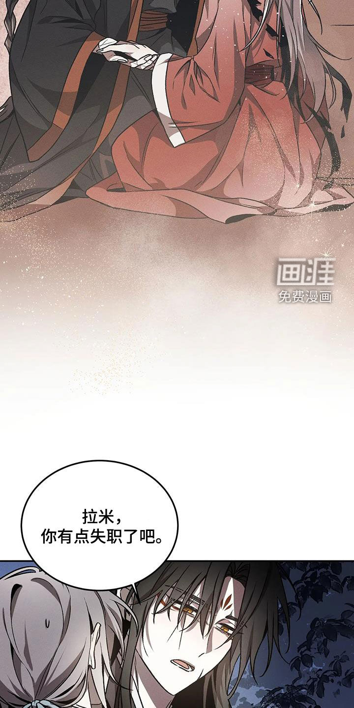 恶神的祭品新娘第21话图