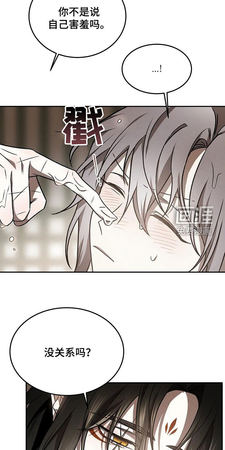 恶神的祭品新娘第21话图