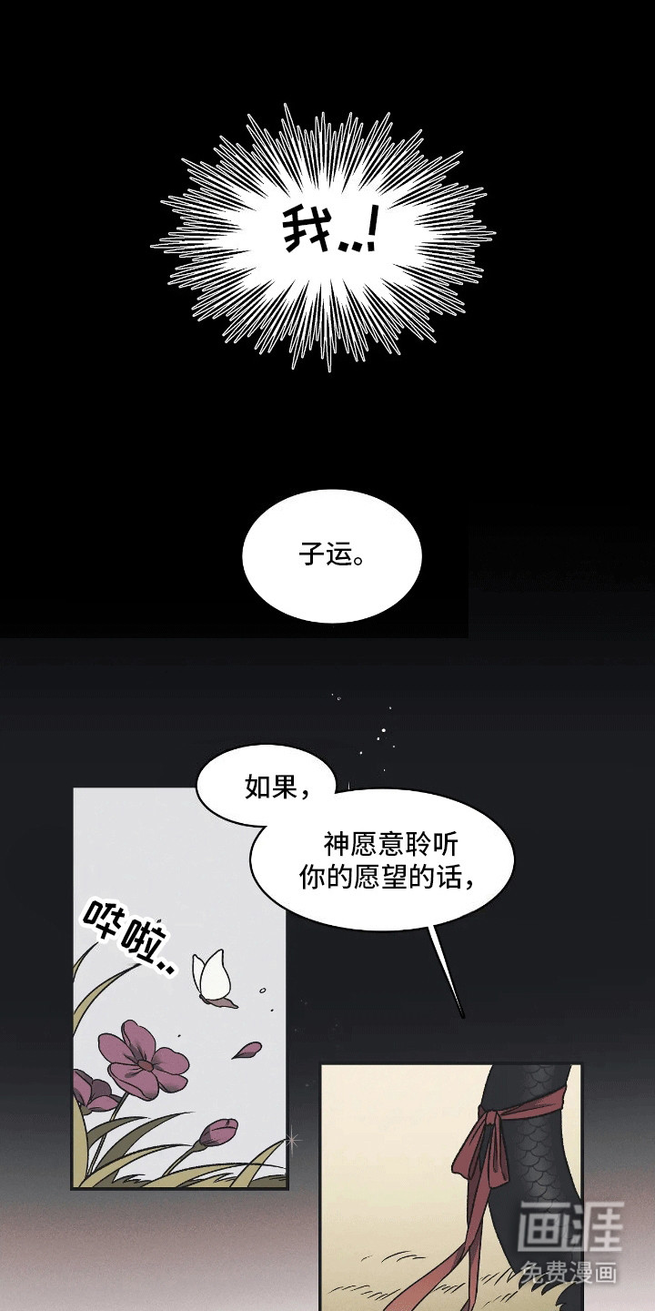 恶神的祭品新娘第3话图