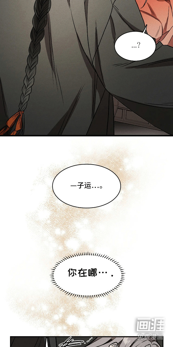 恶神的祭品新娘第3话图