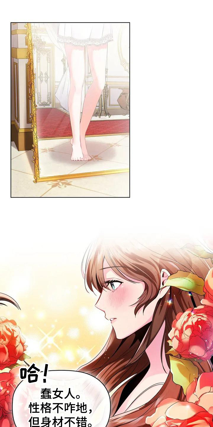 恶兆之花第1话图