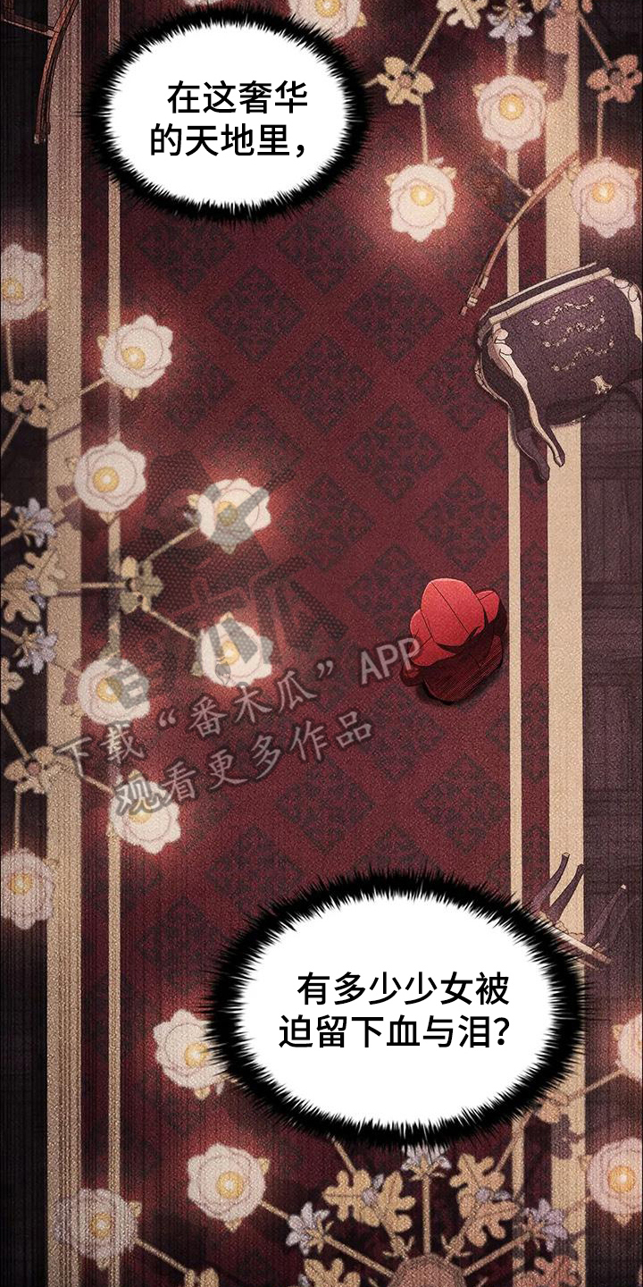 恶兆之花第33话图