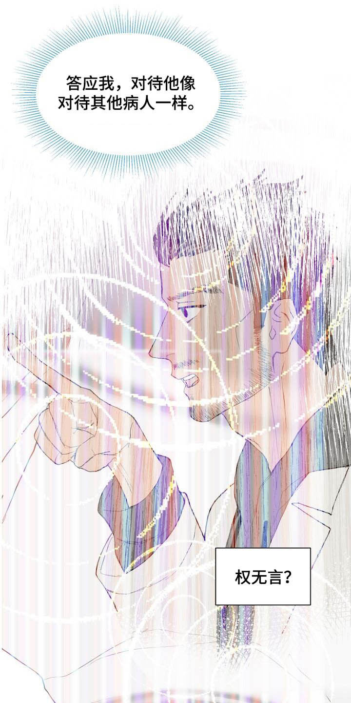 恶魔赌局第12话图