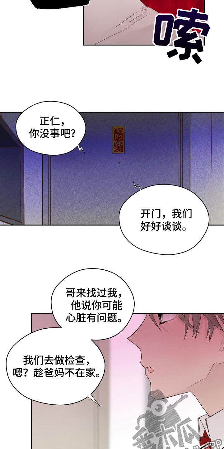 恶魔赌局第13话图