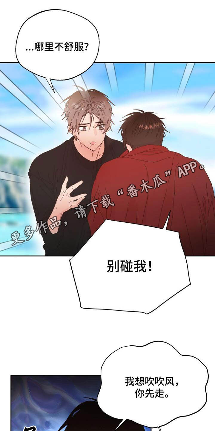 恶魔赌局第16话图