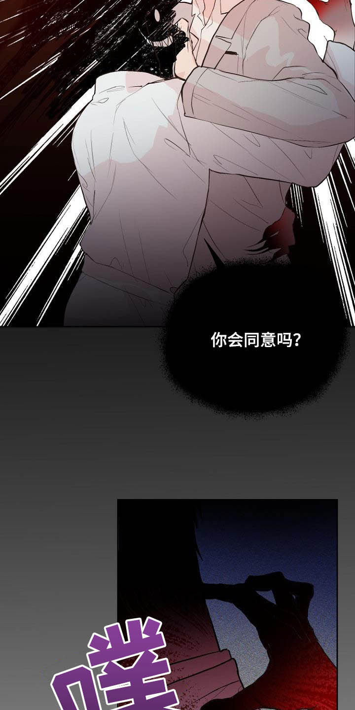 恶魔赌局第18话图