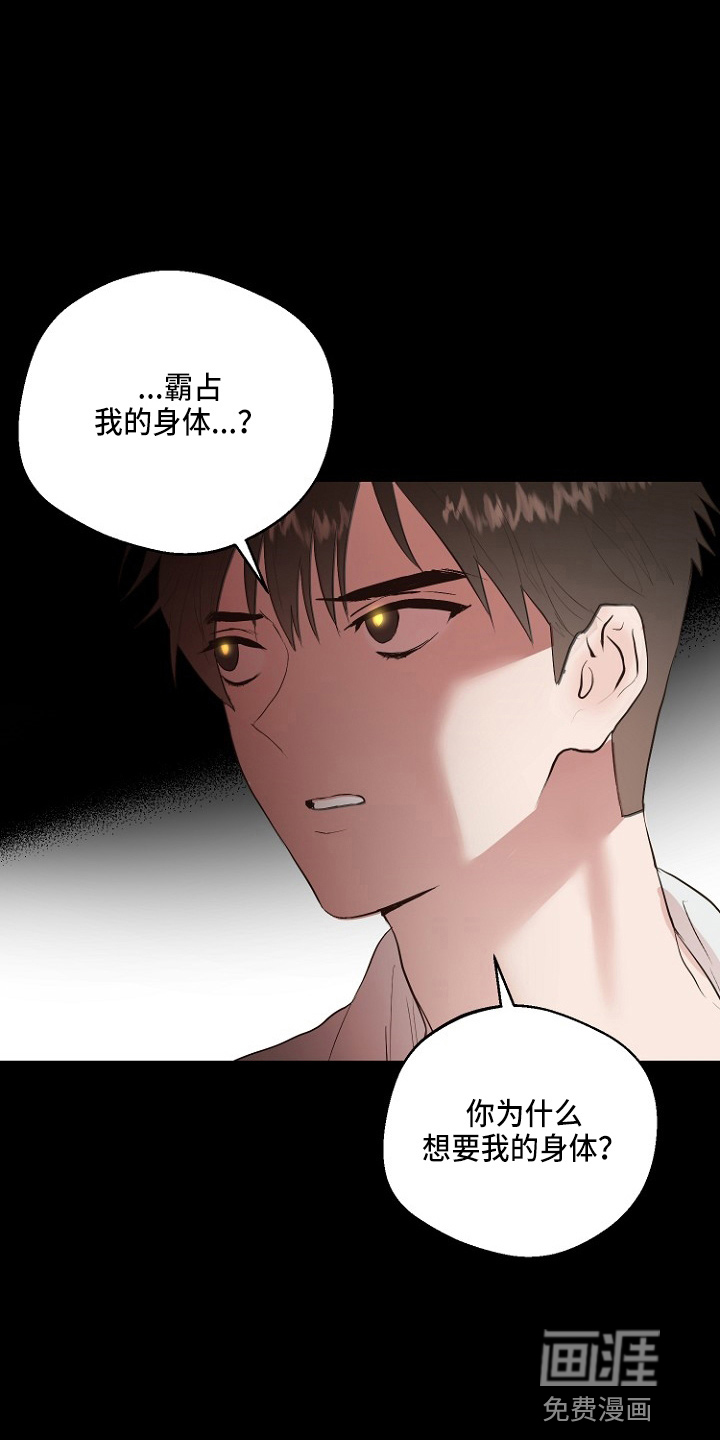 恶魔赌局第33话图