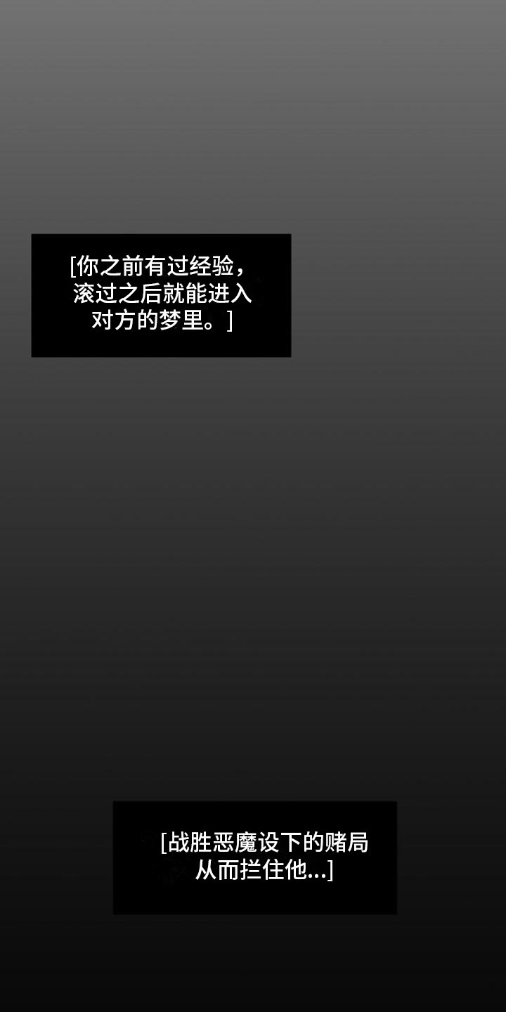 恶魔赌局第6话图