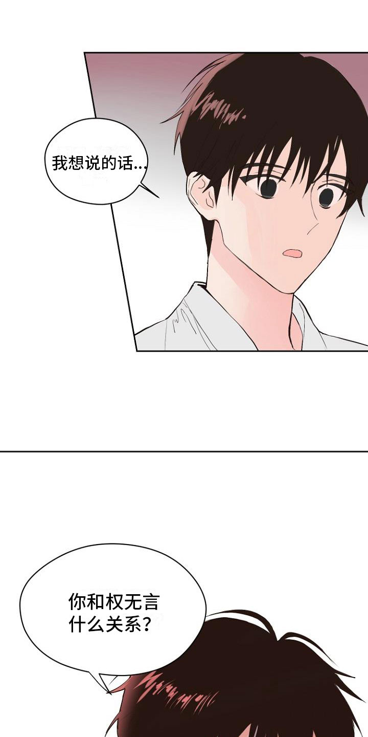 恶魔赌局第8话图