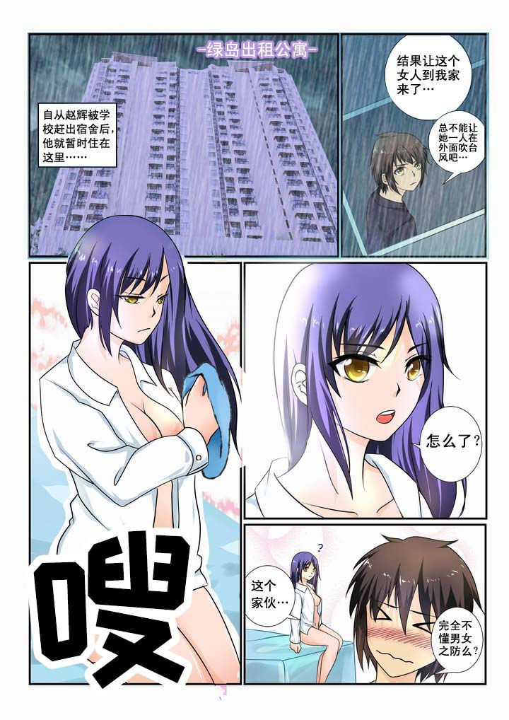 恶魔治愈第10话图