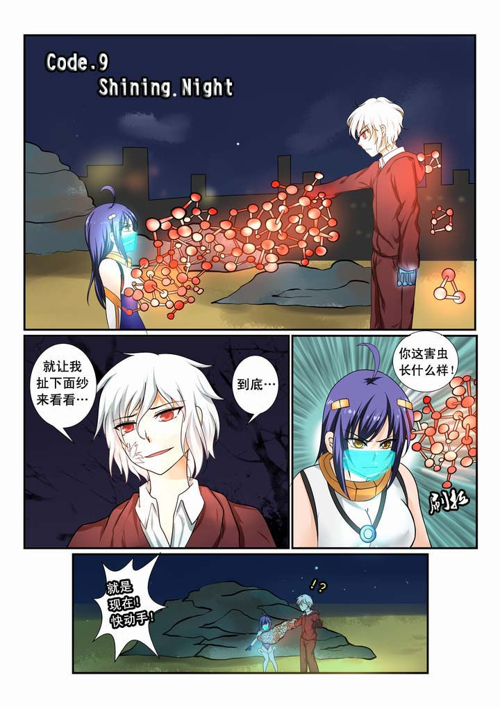 恶魔治愈第9话图