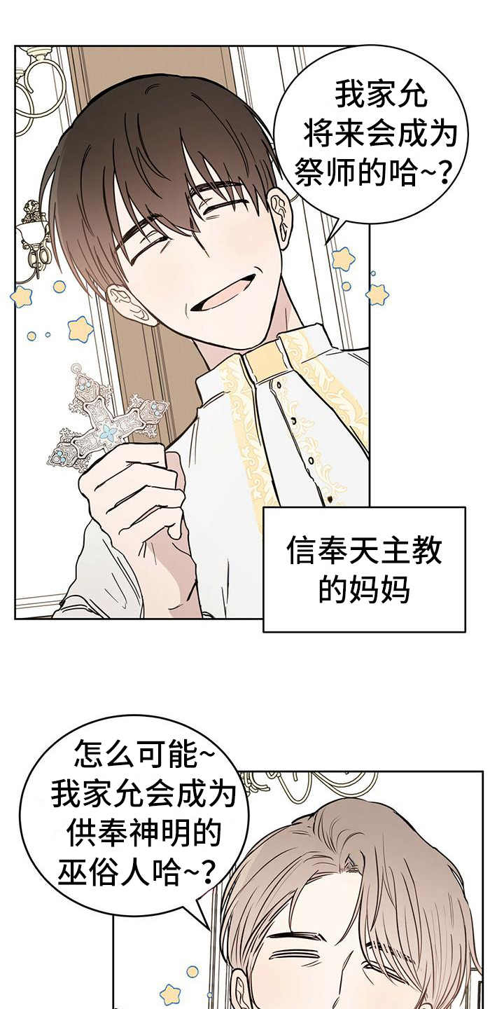 恶魔快出来第1话图