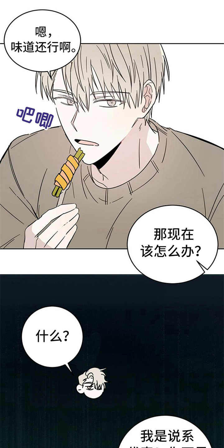 恶魔快出来第12话图