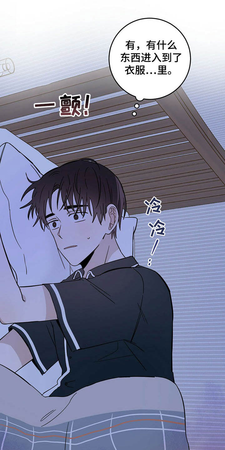 恶魔快出来第13话图