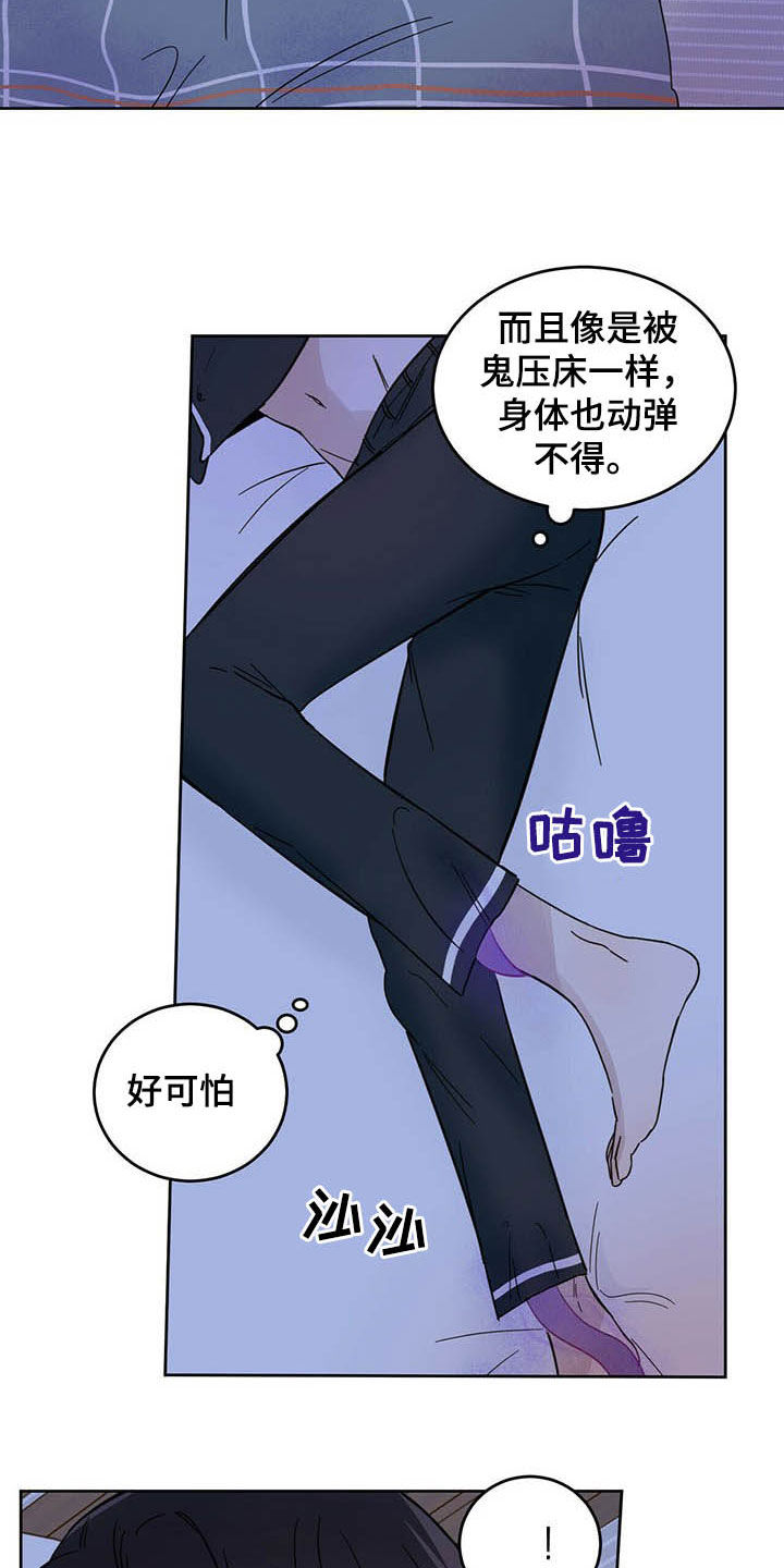 恶魔快出来第13话图