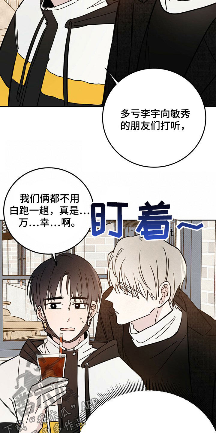 恶魔快出来第15话图