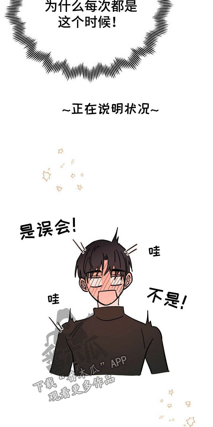 恶魔快出来第23话图