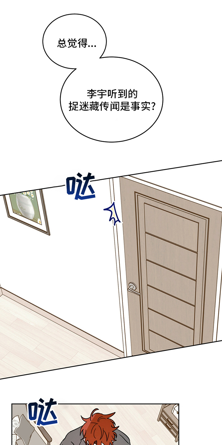 恶魔快出来第25话图