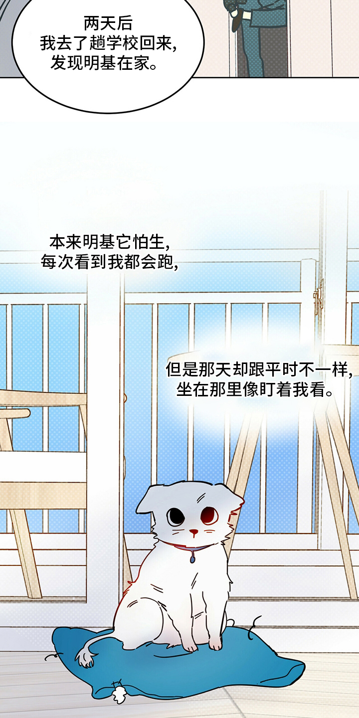 恶魔快出来第25话图