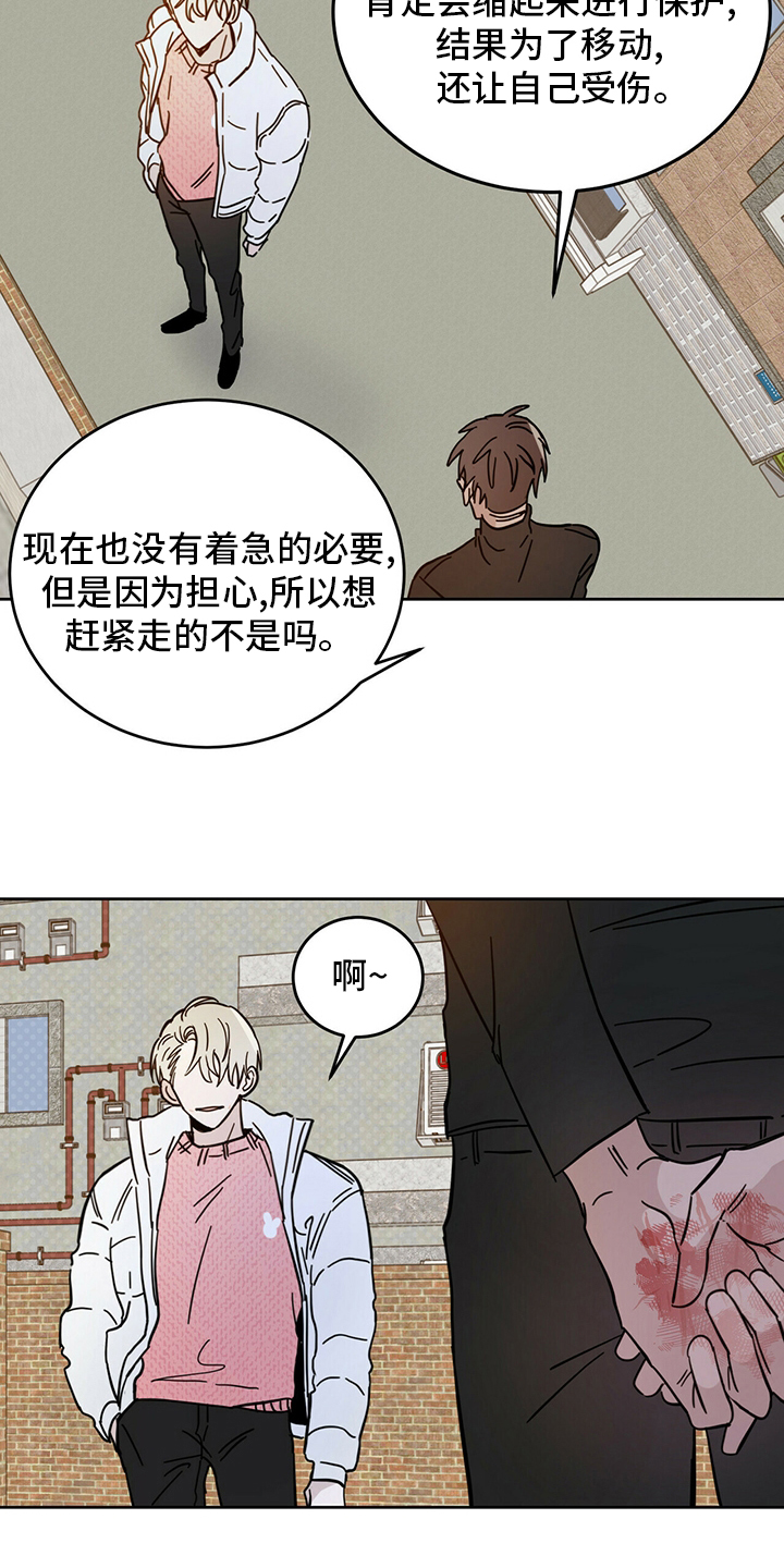 恶魔快出来第26话图