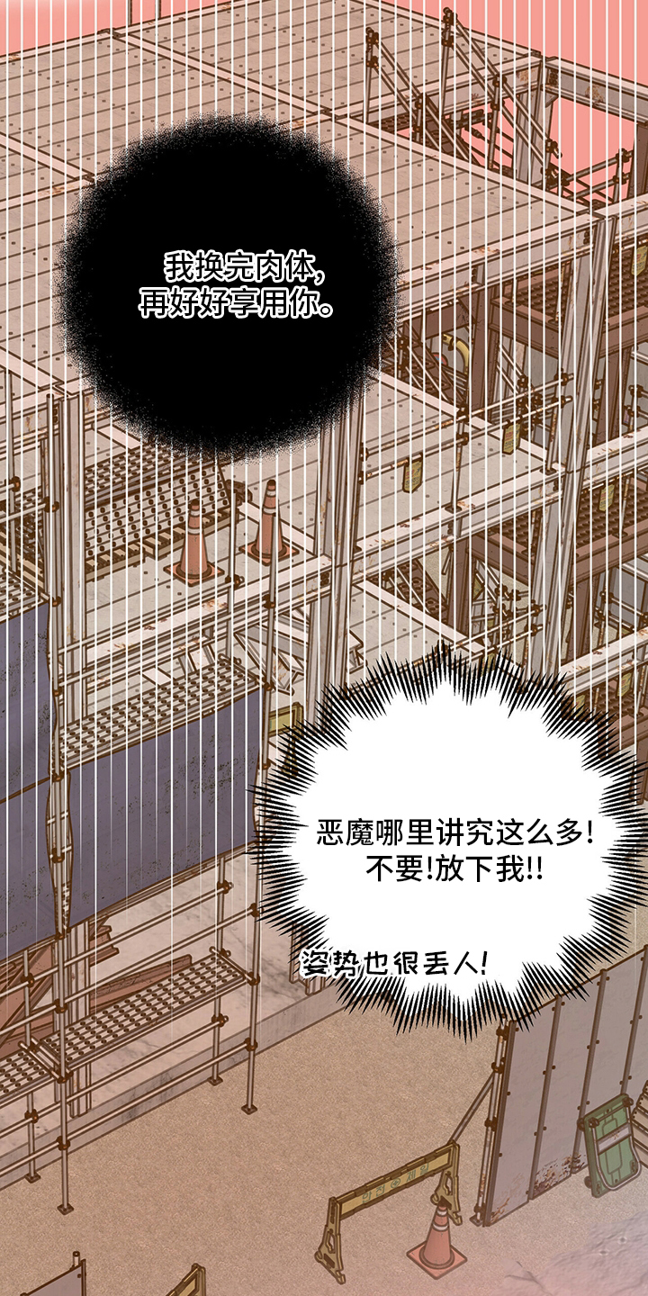 恶魔快出来第28话图