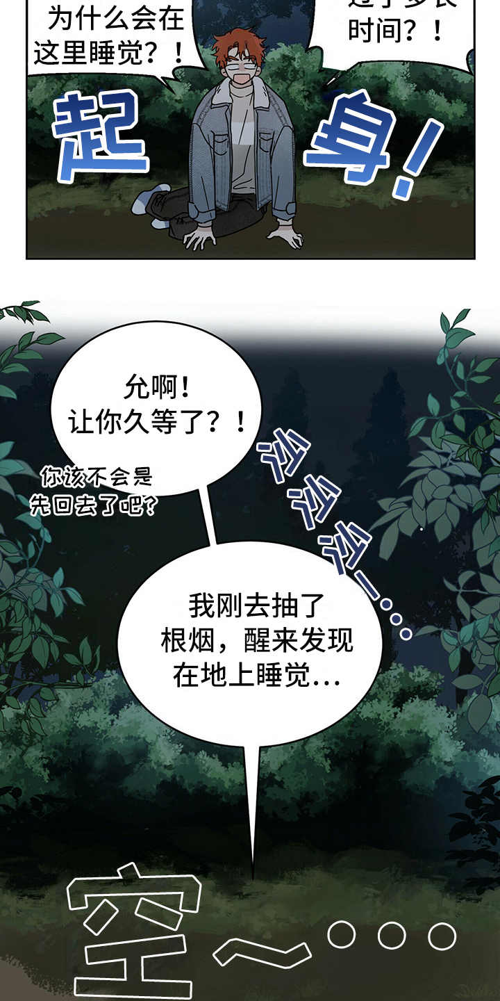 恶魔快出来第3话图