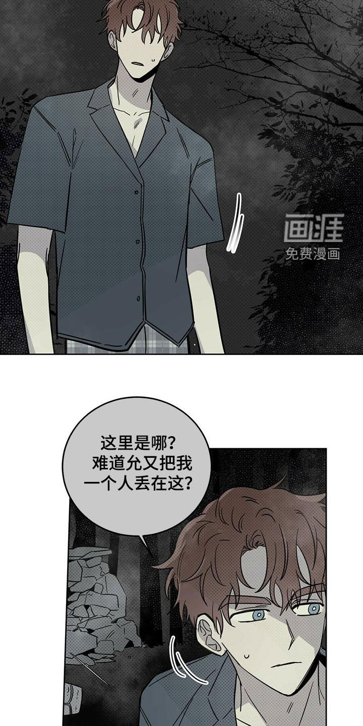 恶魔快出来第33话图