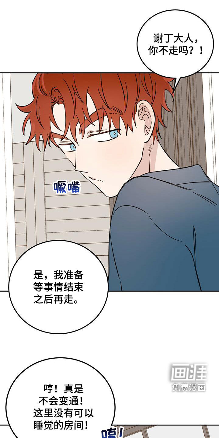 恶魔快出来第38话图