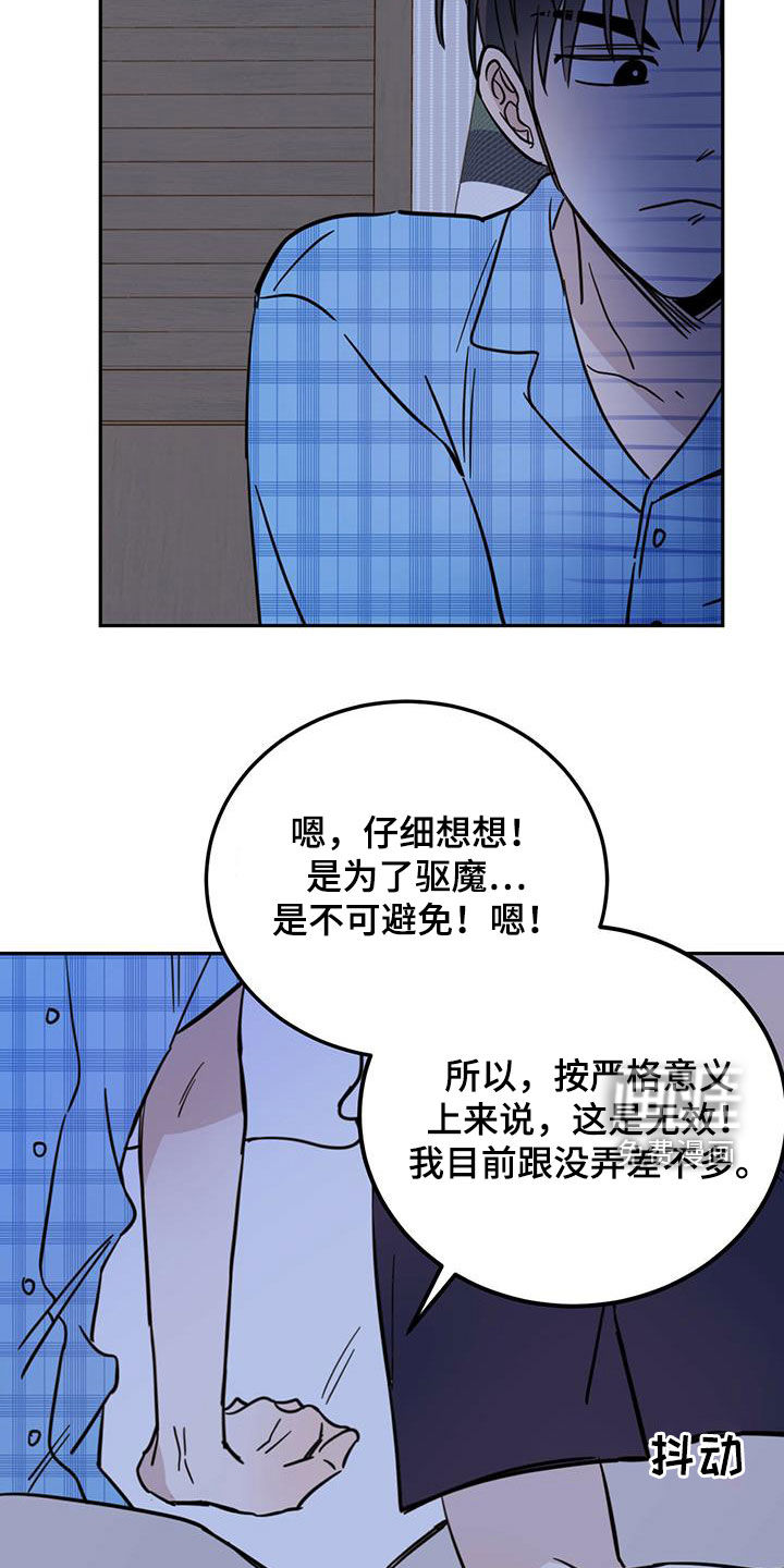 恶魔快出来第40话图