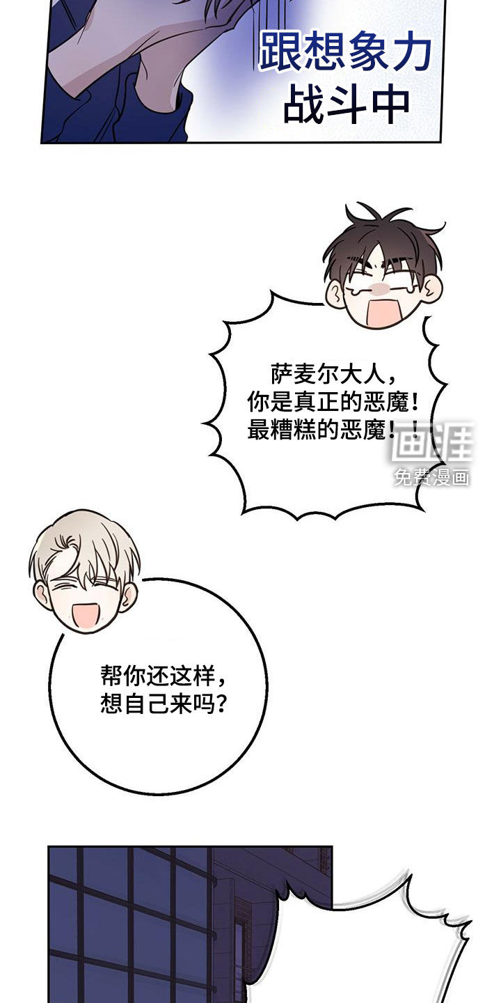 恶魔快出来第44话图