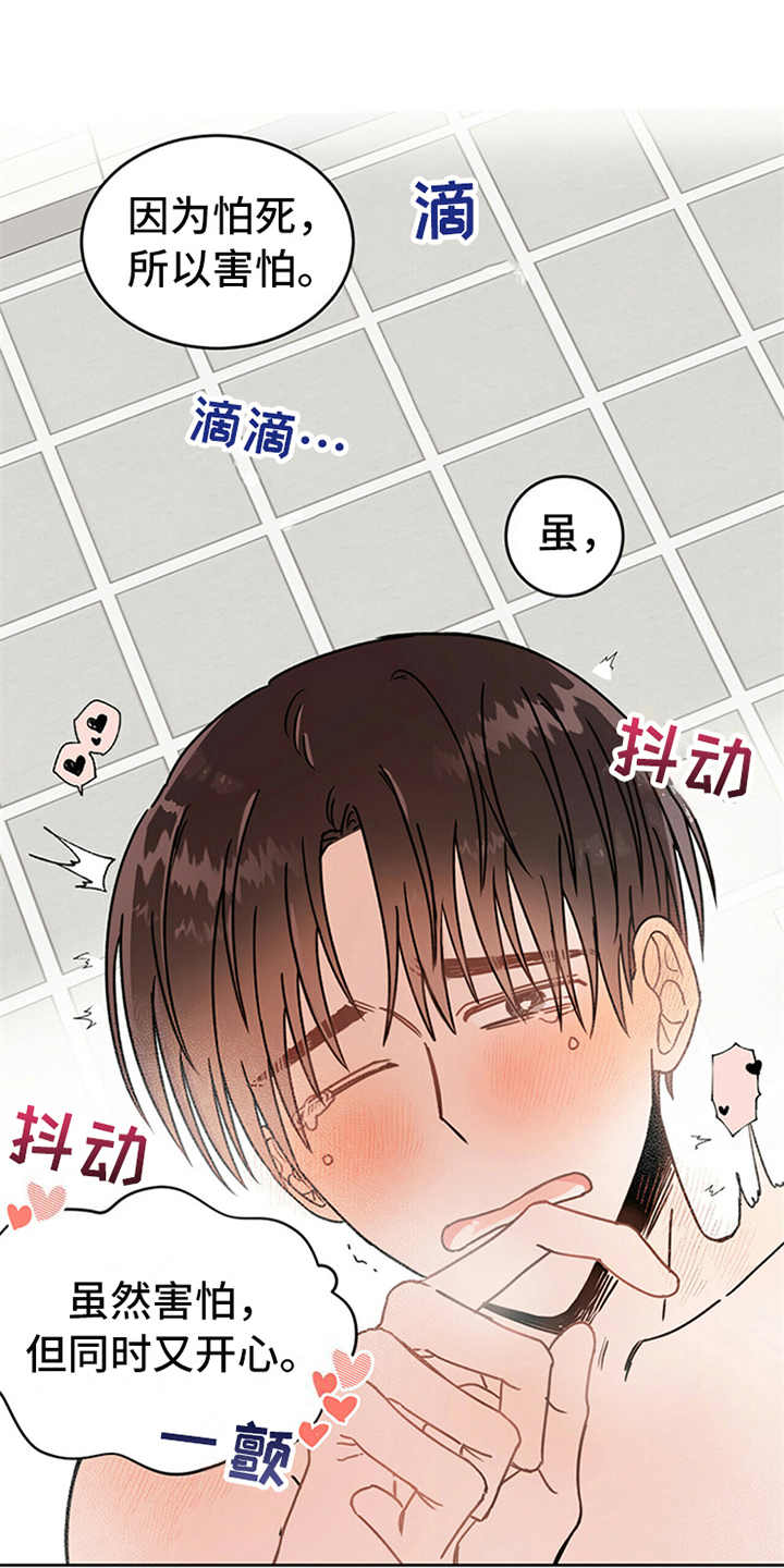 恶魔快出来第5话图