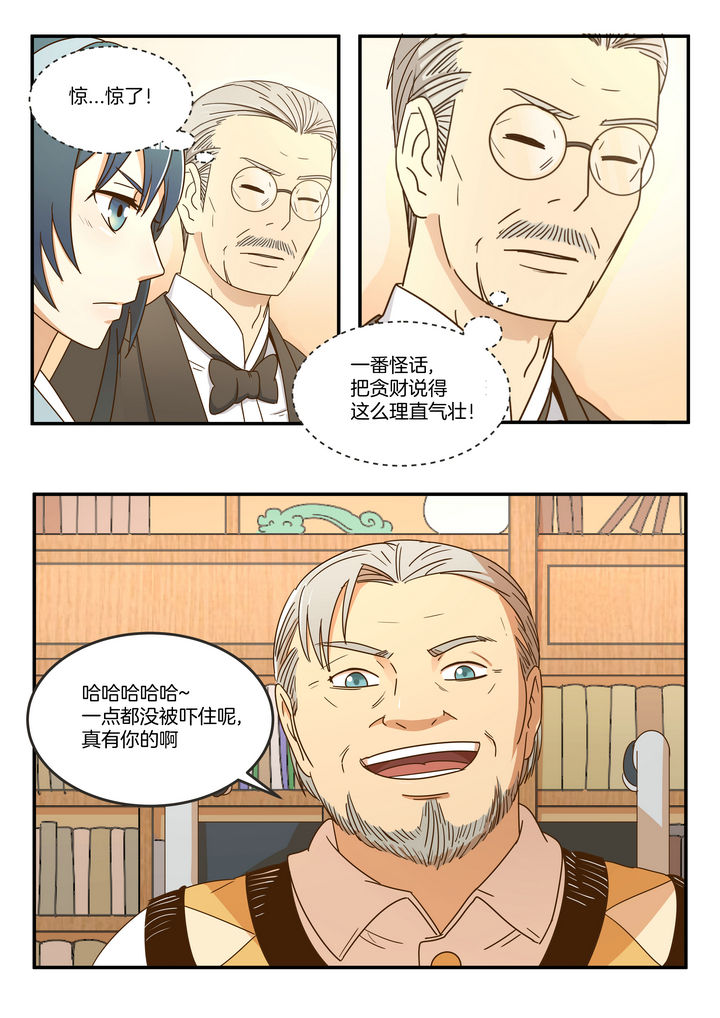 恶女千金第11话图