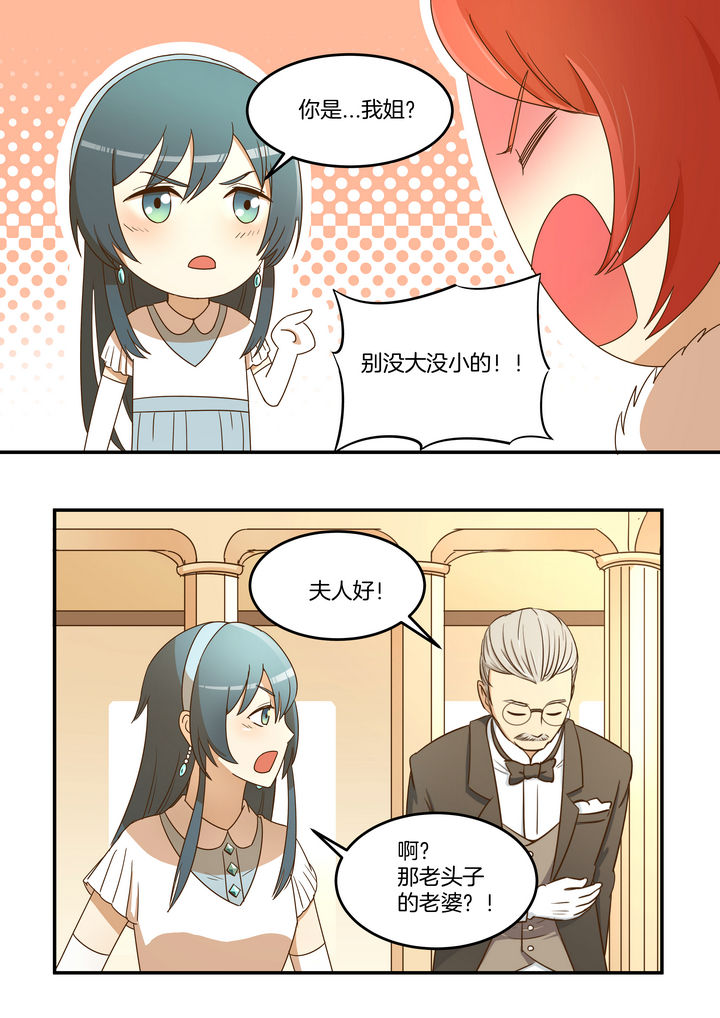 恶女千金第13话图