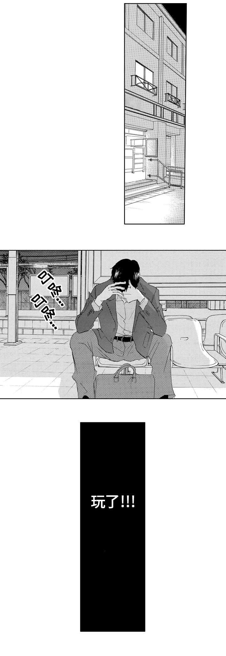 二次相恋第13话图