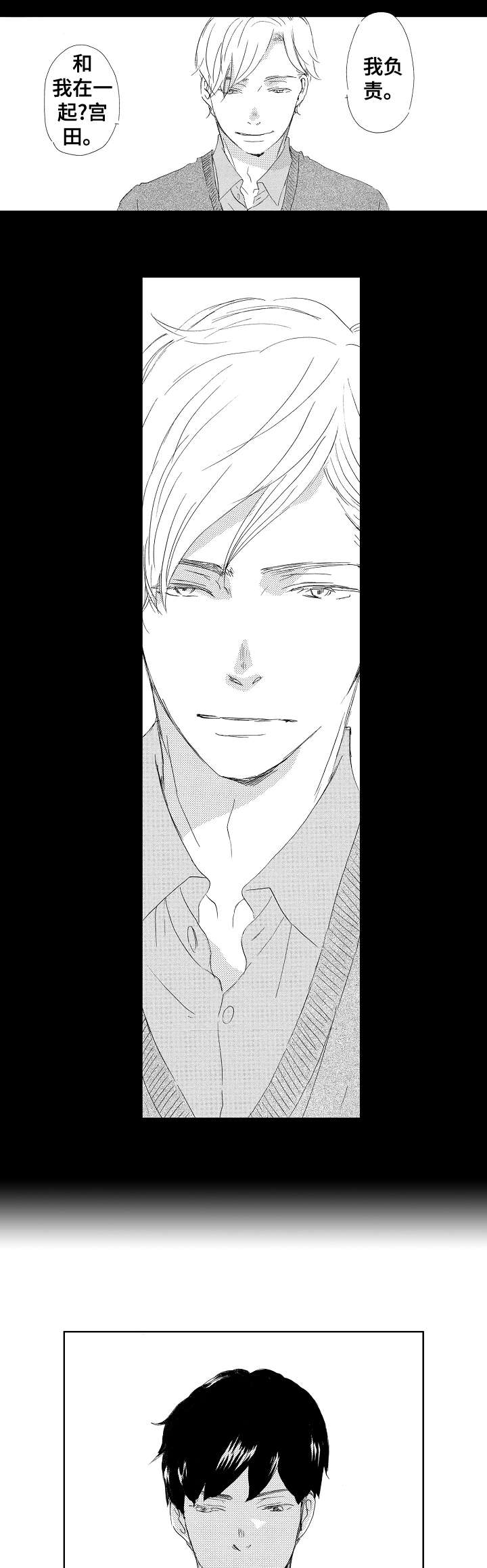 二次相恋第16话图