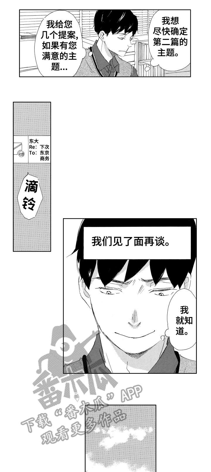 二次相恋第6话图
