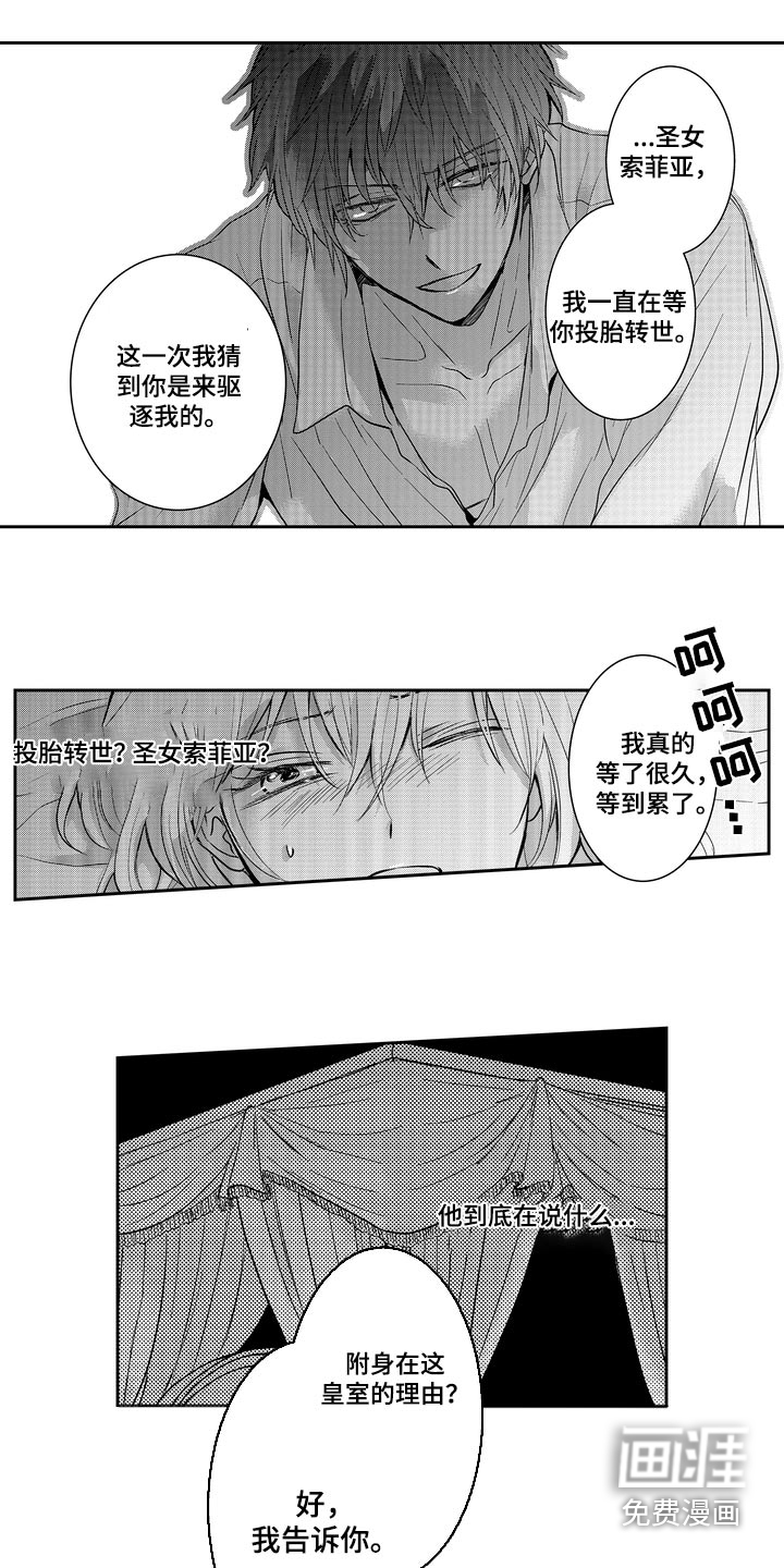 恶魔附身第18话图