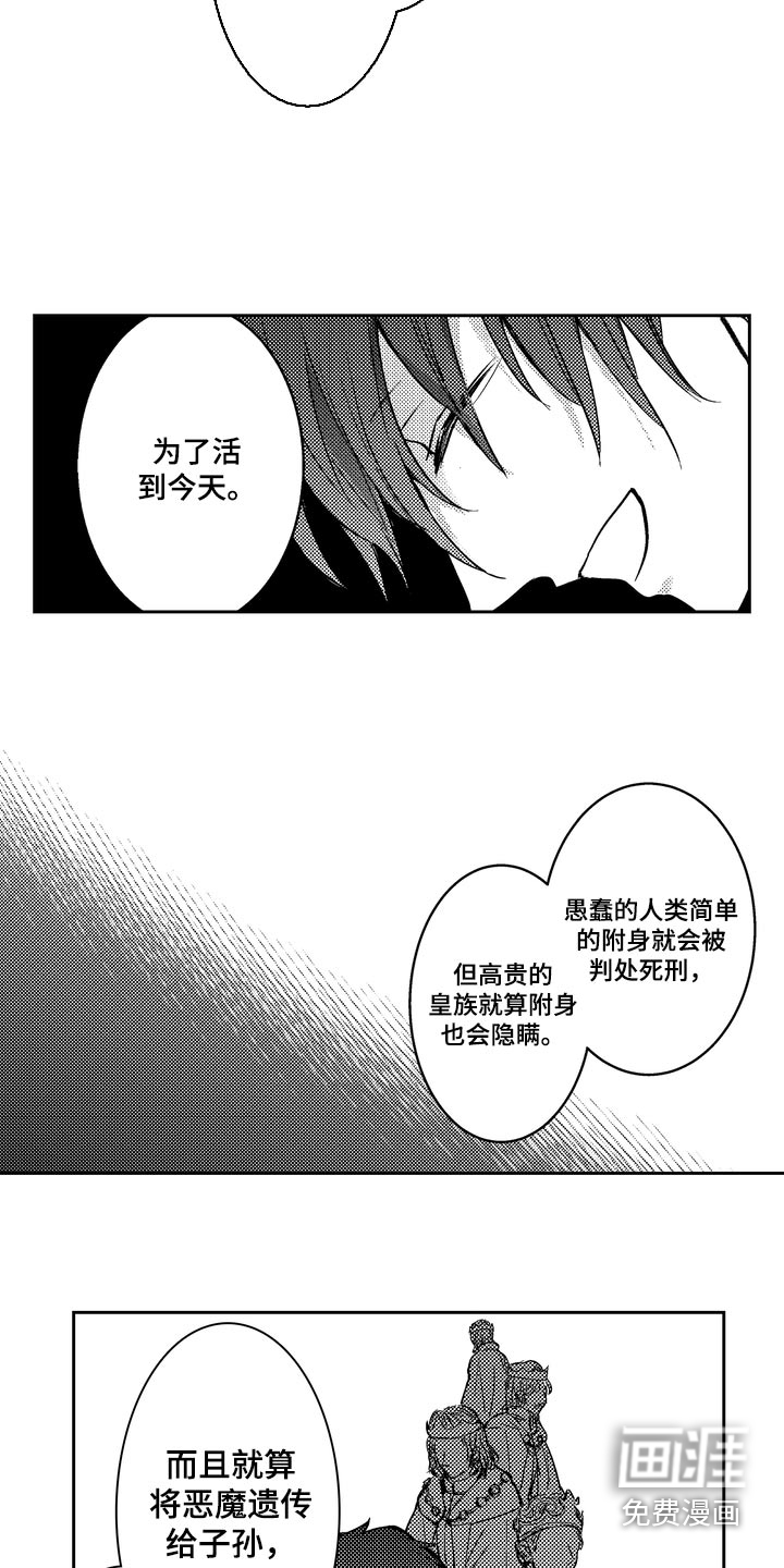 恶魔附身第18话图