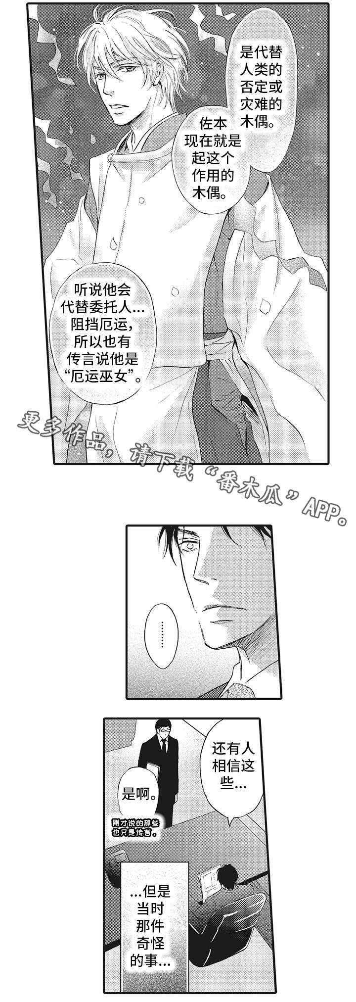 厄运巫师第3话图