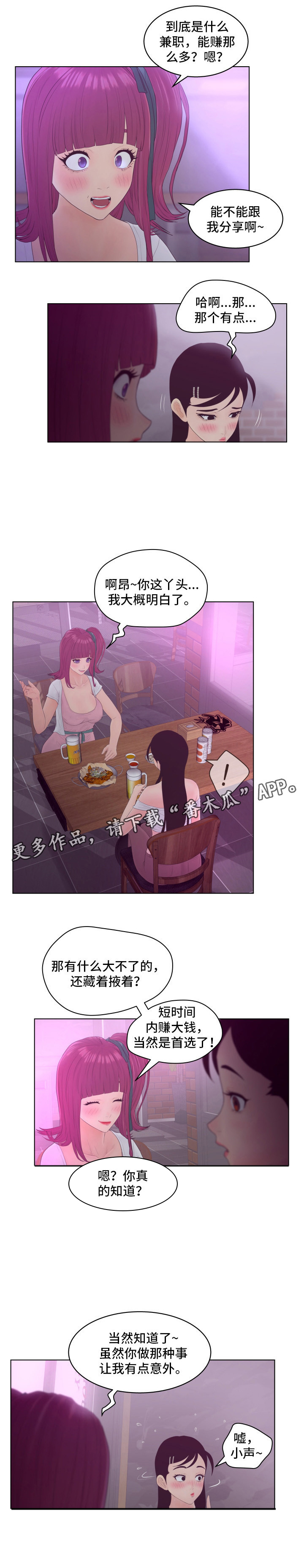 恩人们第10话图