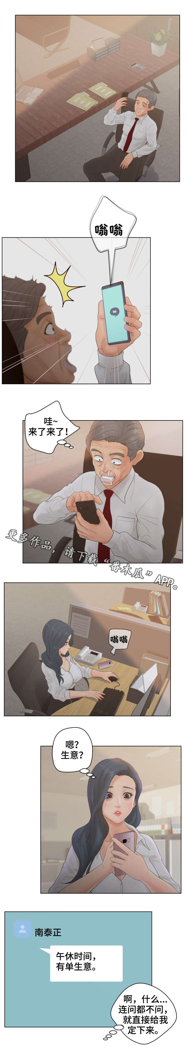 恩人们第19话图