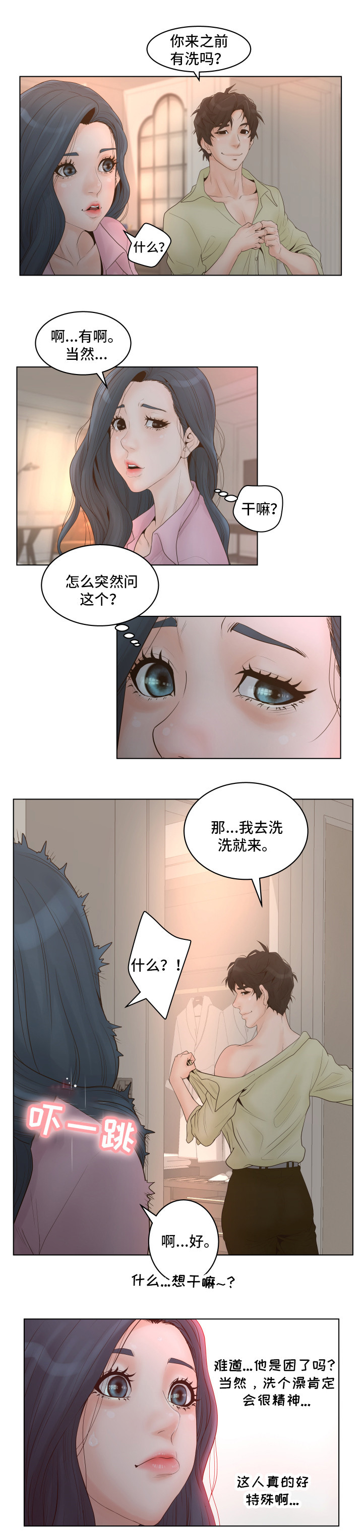 恩人们第2话图